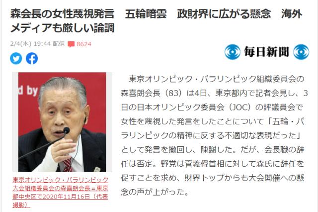 167棋牌-森喜朗歧视女性被“人人喊打”：破坏日本和奥运形象